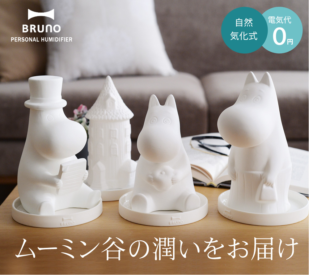 ブルーノ パーソナル気化式加湿器 ムーミン Bruno 送料無料 アンジェ Web Shop 本店