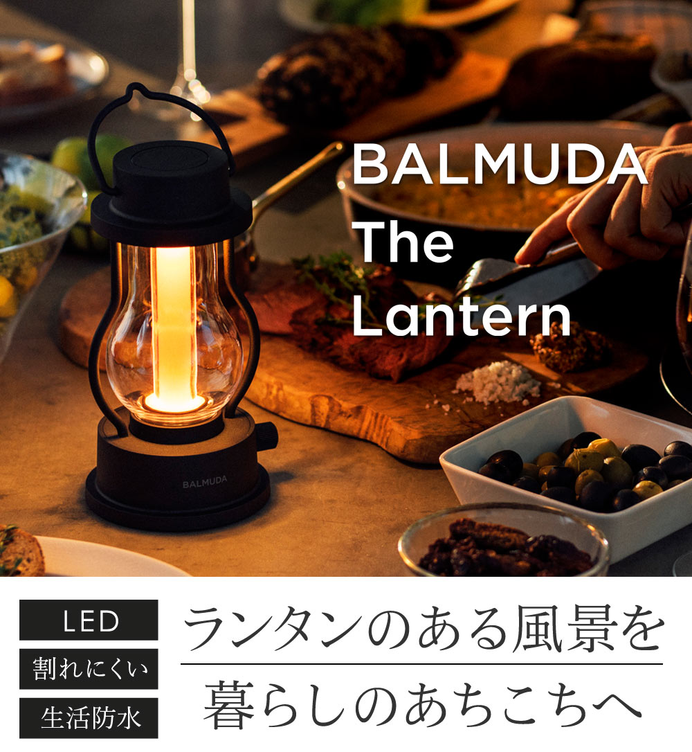BALMUDA The Lantern／バルミューダ ザ ランタン L02A 防災 【送料無料