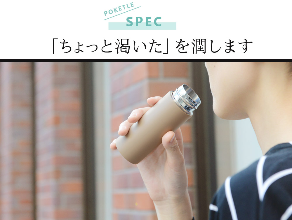 ポケトル S ステンレス製マグボトル 1ml Poketle 小型 水筒 アンジェ Web Shop 本店