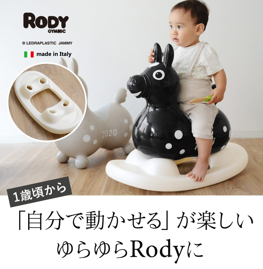 ロディ ロッキングベース 土台 乗用ロディ イタリア生まれの乗用玩具 Rody 送料無料 アンジェ Web Shop 本店
