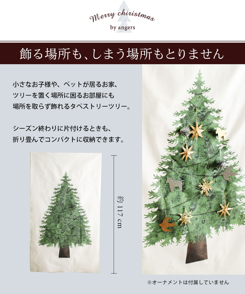 クリスマスタペストリー ミニツリー 84cm アンジェ Web Shop 本店