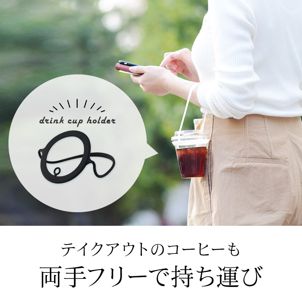 持ち運びカンタン Bone Cuptie ドリンクカップホルダー アンジェ Web Shop 本店