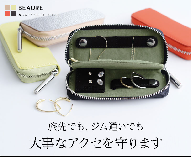 牛革 アクセサリーケース Beaure 30 Off アンジェ Web Shop 本店