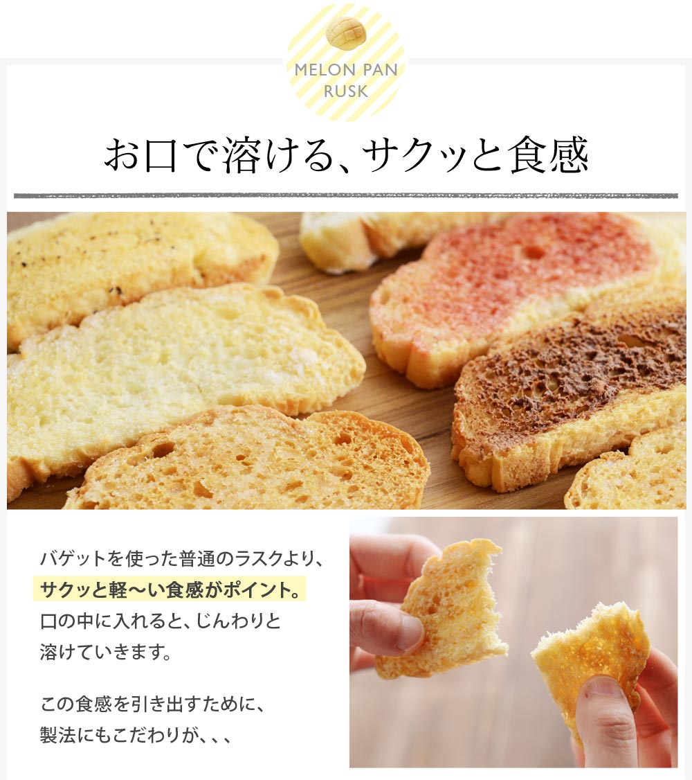 まるごとメロンパンラスク ｜ アンジェ web shop（本店）