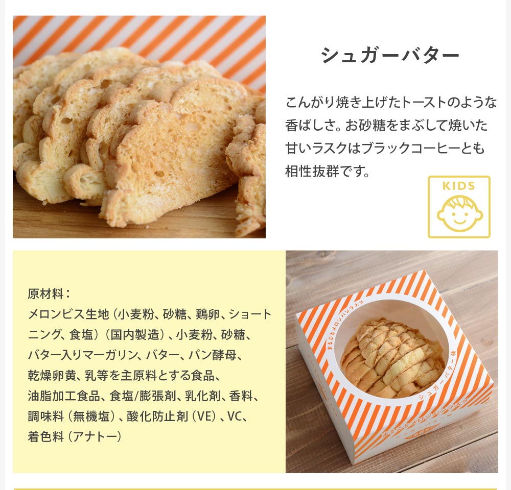 まるごとメロンパンラスク ｜ アンジェ web shop（本店）