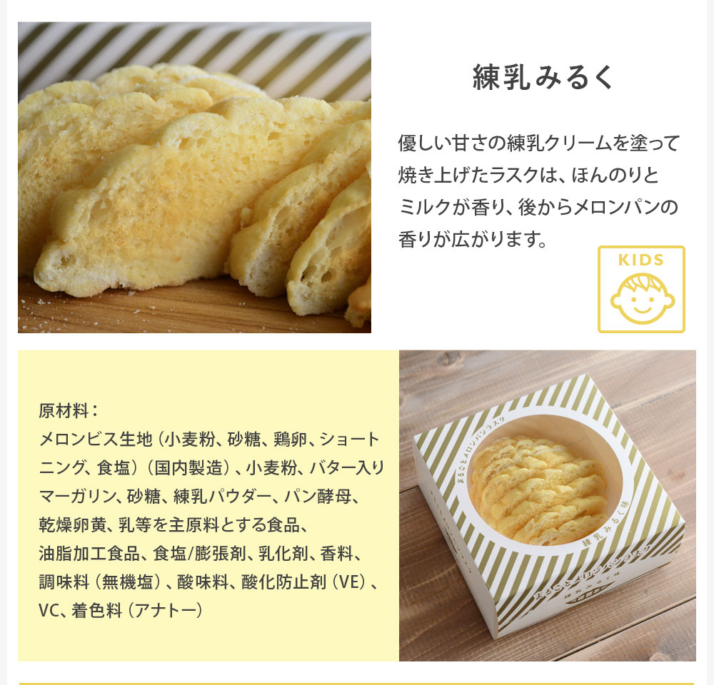 まるごとメロンパンラスク ｜ アンジェ web shop（本店）