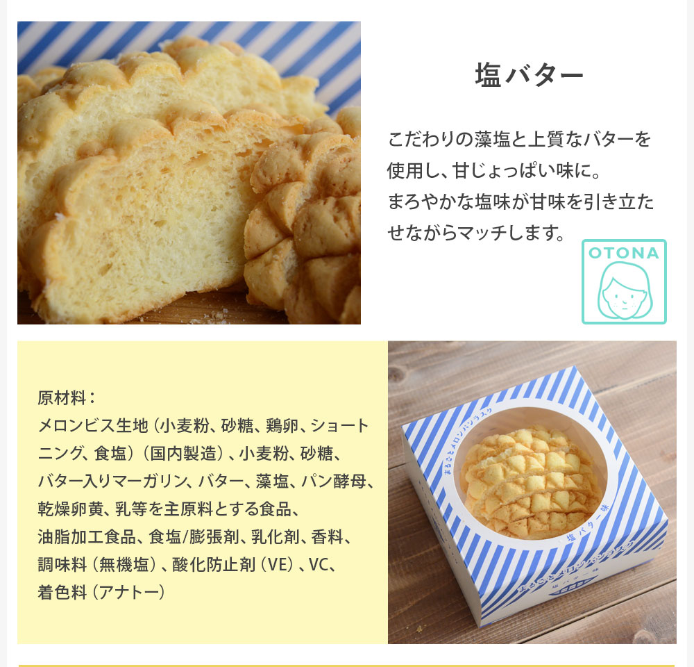 まるごとメロンパンラスク ｜ アンジェ web shop（本店）