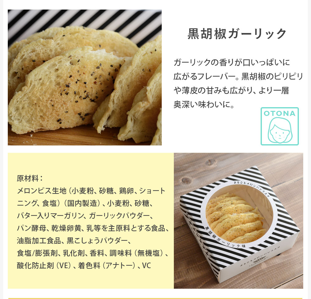 まるごとメロンパンラスク ｜ アンジェ web shop（本店）