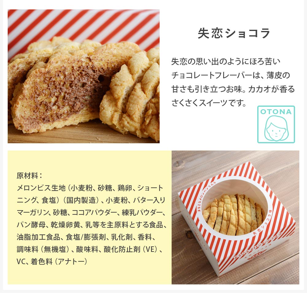 まるごとメロンパンラスク ｜ アンジェ web shop（本店）