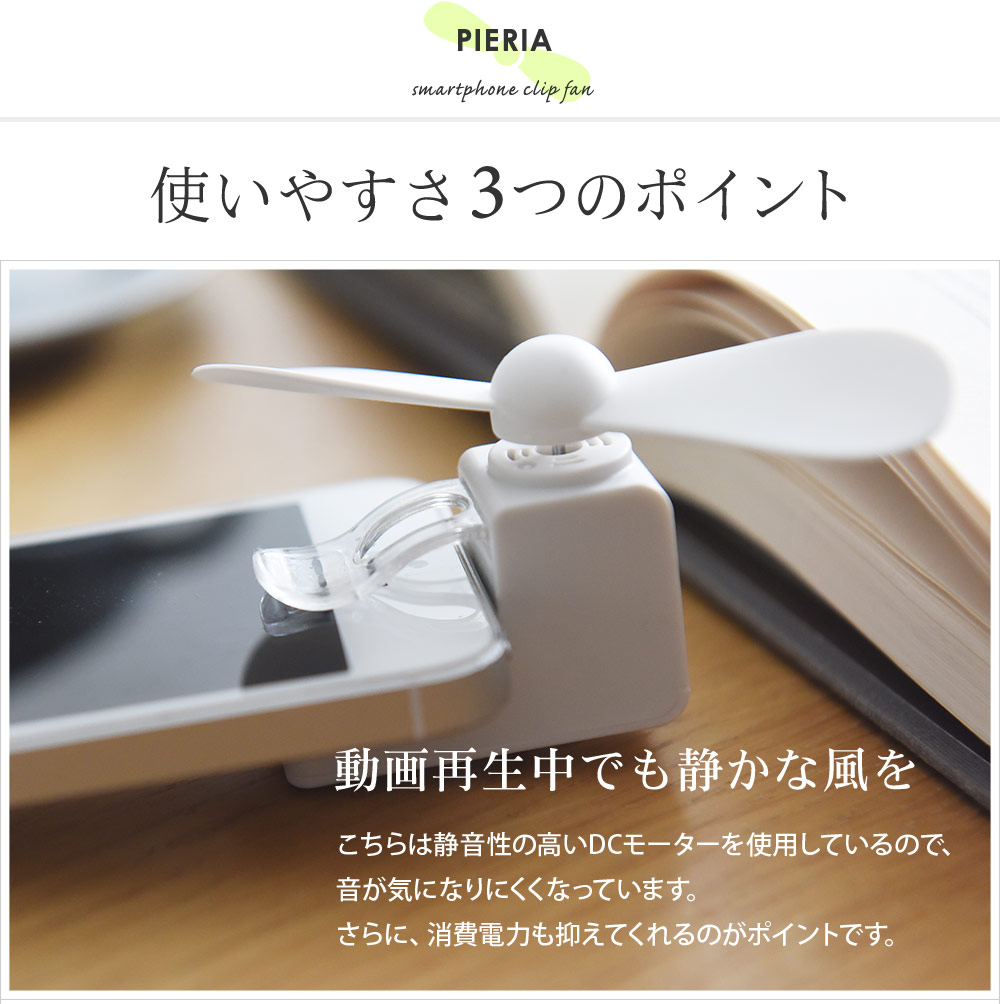 スマホクリップファン Pieria 扇風機 アンジェ Web Shop 本店