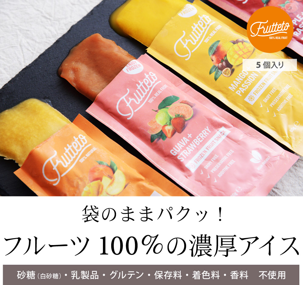 フルッテート アイスキャンディ 5個入り Frutteto アンジェ Web Shop 本店