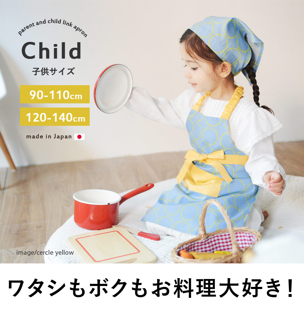 親子エプロン 子供サイズ 40 Off アンジェ Web Shop 本店