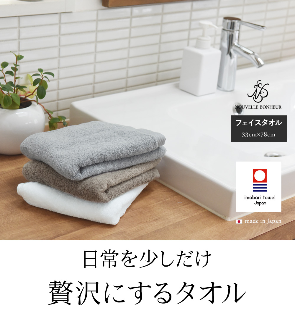 Nouvelle Bonheur ヌヴェル ボヌール 今治フェイスタオル アンジェ Web Shop 本店