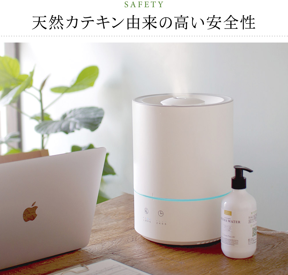 グリーンティーラボ 抗菌抗ウイルス アロマウォーター（超音波加湿器専用）【10/4雑貨追加】（50％OFF） ｜ アンジェ web shop（本店）