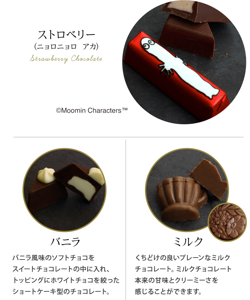 ムーミン アソーテッドチョコレート リビング Moomin Mary S アンジェ Web Shop 本店