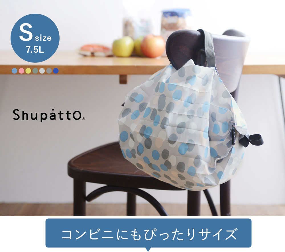 Shupatto コンパクトバッグ S 7 5l 一気にたためるエコバッグ シュパット マーナ アンジェ Web Shop 本店