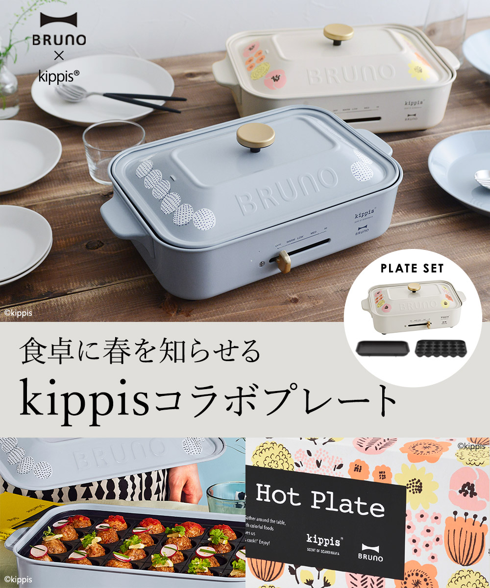 Bruno Kippis コンパクトホットプレート ブルーノ キッピス 送料無料 アンジェ Web Shop 本店