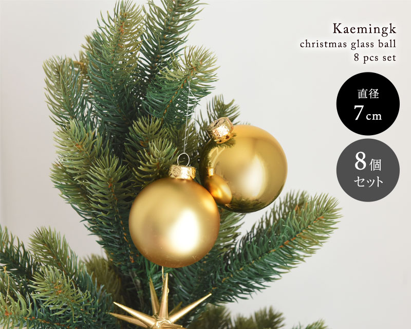 クリスマス Kaemingk グラスボール 直径7cm 8個入り カイミング 10 4雑貨追加 Off アンジェ Web Shop 本店