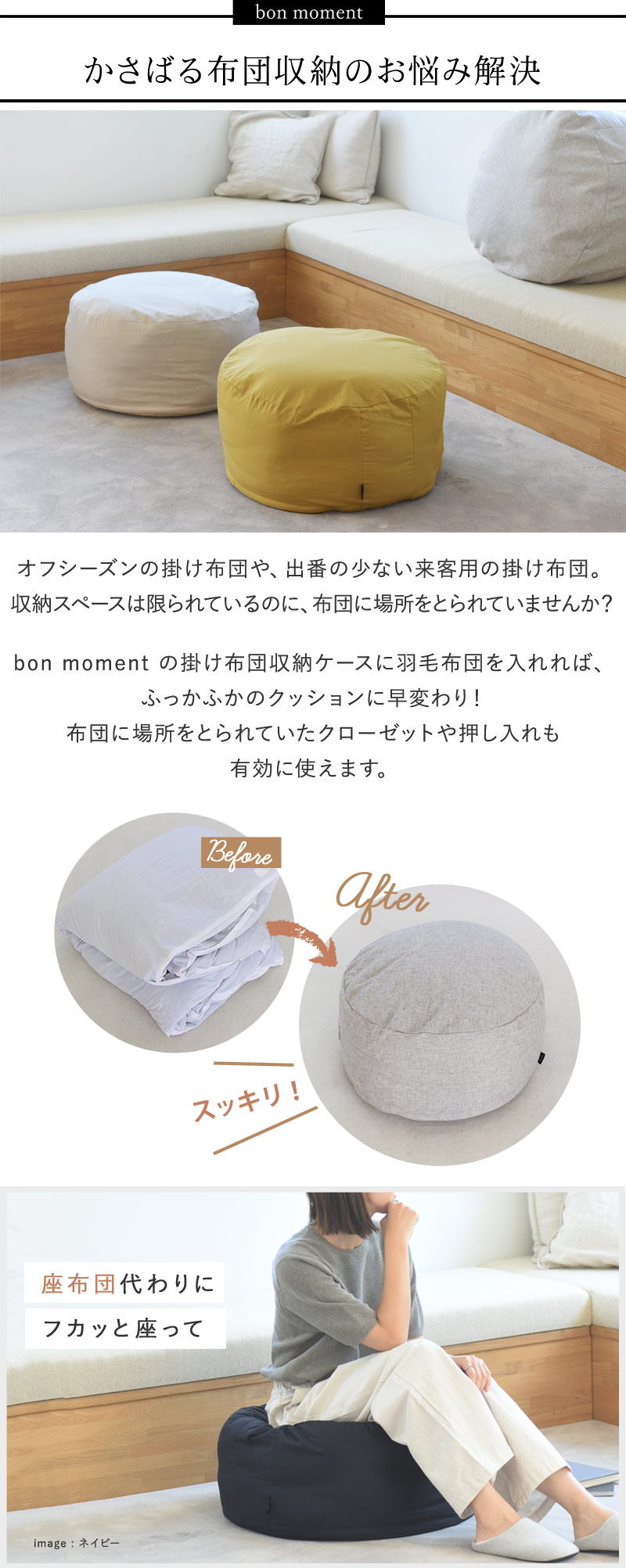 Bon Moment リビングクッションになる 掛け布団収納ケース ラウンド型 直径58cm 抗菌 ボンモマン アンジェ Web Shop 本店