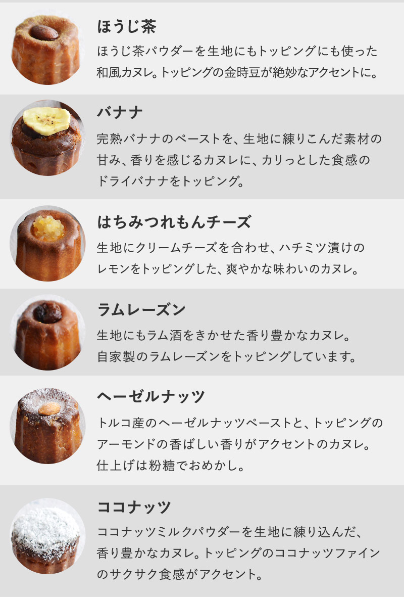 Canele De 6種セット Chianti カヌレドキャンティ カヌレ