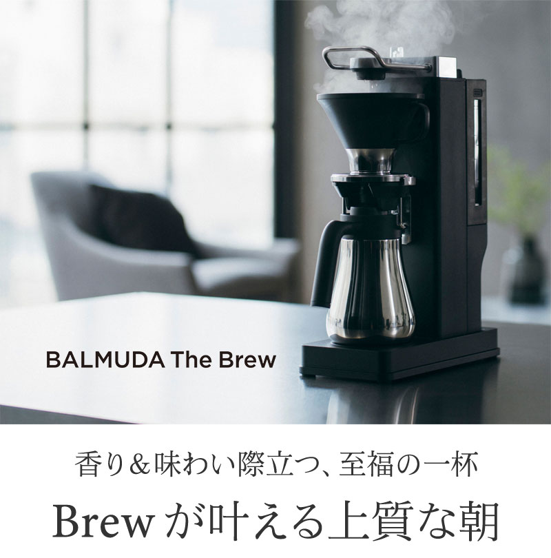 BALMUDA The Brew／バルミューダ ザ・ブリュー【送料無料