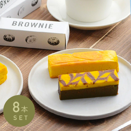 栗マロンかぼちゃのチーズケーキ・ブラウニー 8本セット お取り寄せ／ZUCCA ズッカ【送料無料】