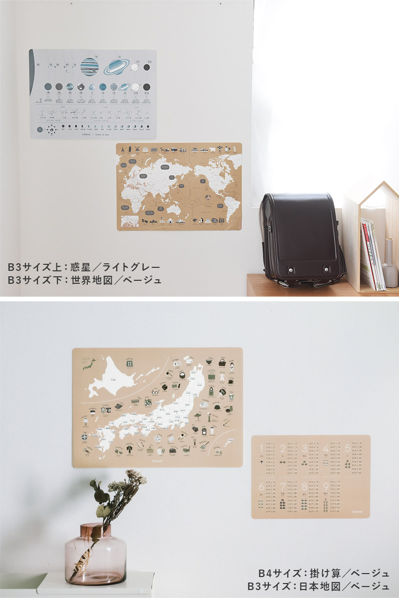 FORNE 知育ポスター B3 ひらがな カタカナ 数字 日本地図 世界地図 