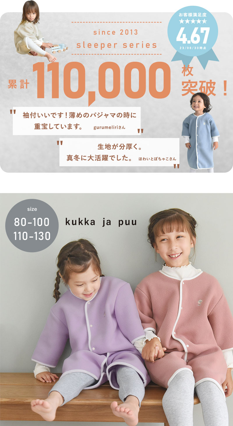 kukka ja puu 極厚フリース スリーパー