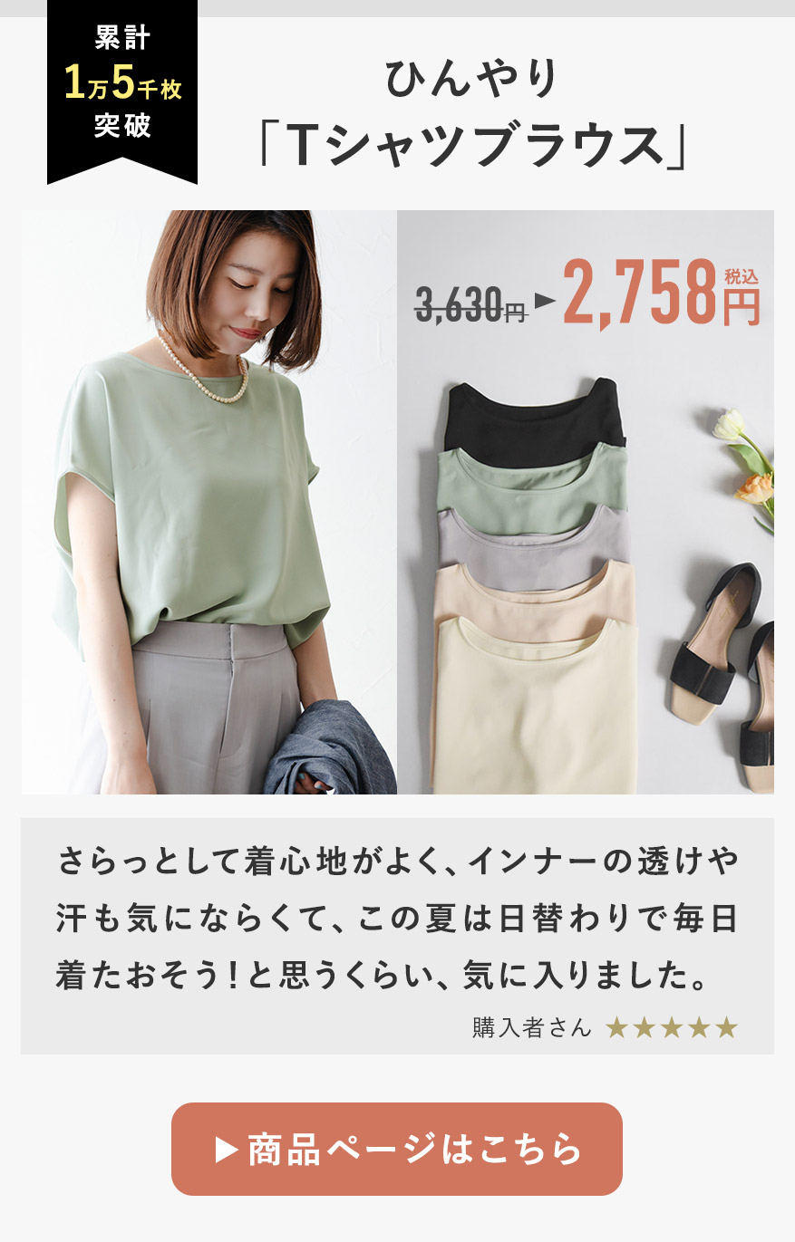 Tシャツブラウス