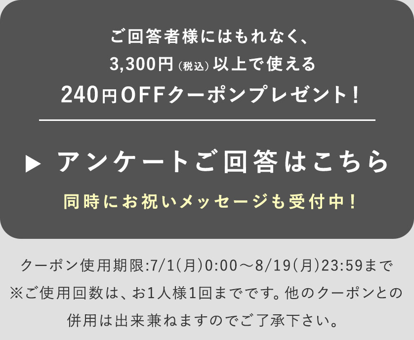 アンケート回答はこちら