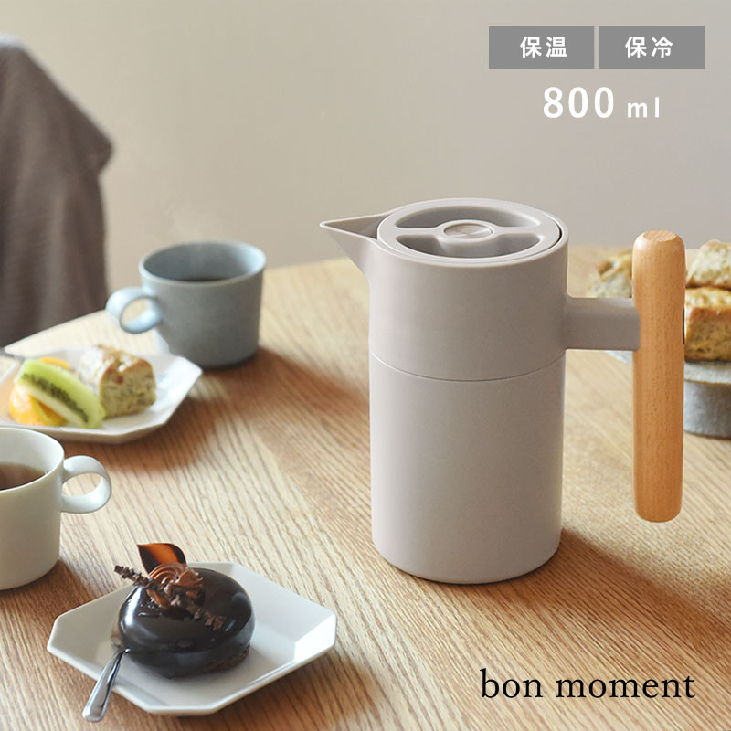 bon moment 保冷保温ポット 800ml