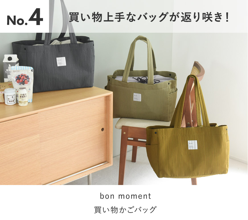 bon moment 買い物かごバッグ レジかご用 保冷エコバッグ／ボンモマン【送料無料】