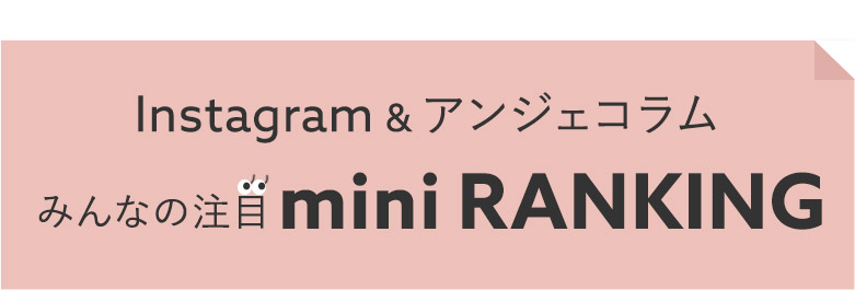 miniランキング