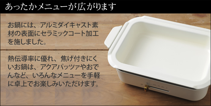 Bruno ブルーノ コンパクトホットプレート用セラミックコート鍋 アンジェ Web Shop 本店