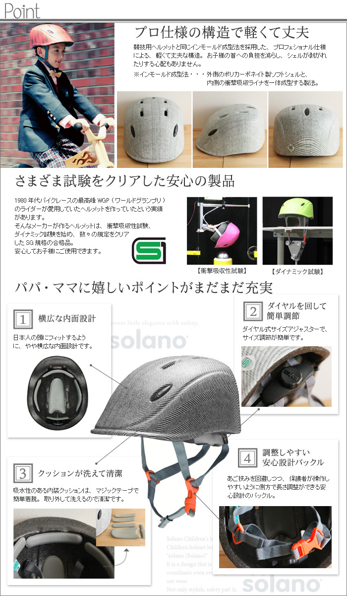 Solano ソラノ 子供用ヘルメット アンジェ Web Shop 本店