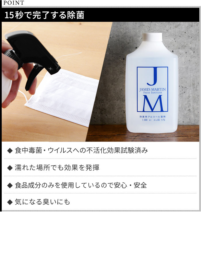 最大71%OFFクーポン まとめ買い 除菌 消臭用アルコール製剤 ジェームズマーティン JM フレッシュサニタイザー 詰め替え用 2L 6個セット  fucoa.cl