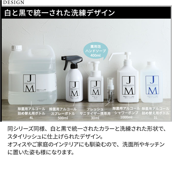 ジェームズマーティン 薬用泡ハンドソープ 400ml James Martin アンジェ Web Shop 本店