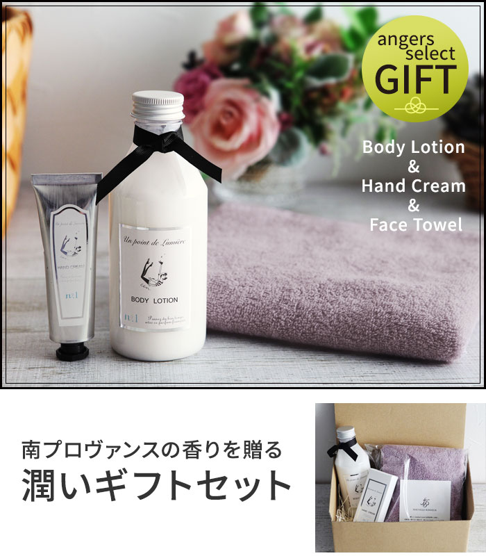 Gift Set ボディローション ハンドクリーム フェイスタオル 3点セット アンジェ Web Shop 本店