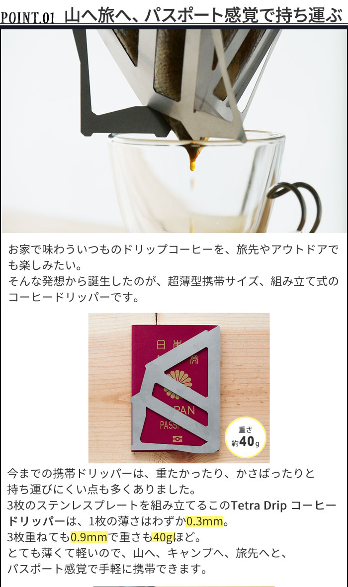 Tetra Drip 02s コーヒードリッパー アンジェ Web Shop 本店