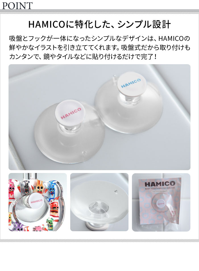 Hamico専用 歯ブラシホルダー アンジェ Web Shop 本店