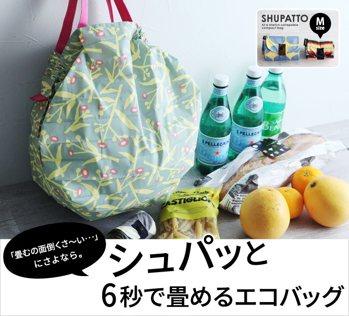 Shupatto 一気にたためるコンパクトバッグ Mサイズ Off アンジェ Web Shop 本店