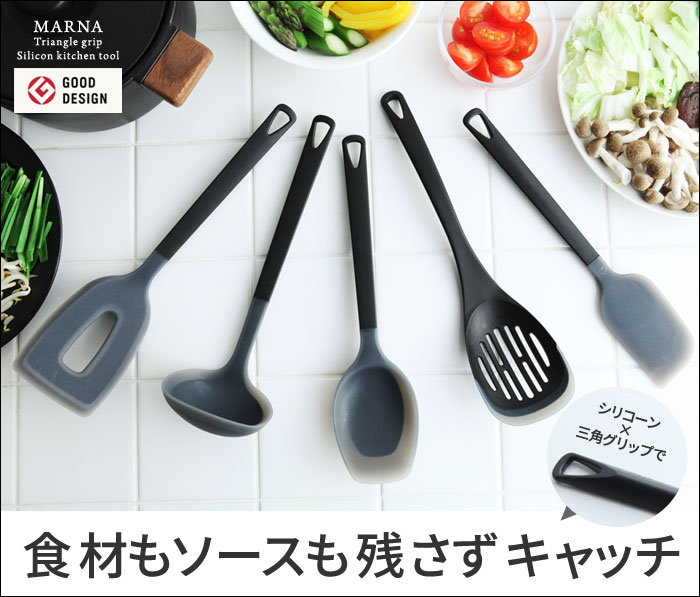 マーナ トライアングリップ シリコーンキッチンツール Marna アンジェ Web Shop 本店