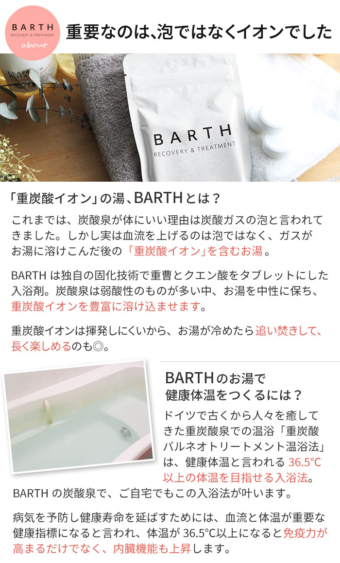 バース 美容液に浸かるような中性重炭酸入浴剤 30錠 Barth アンジェ Web Shop 本店