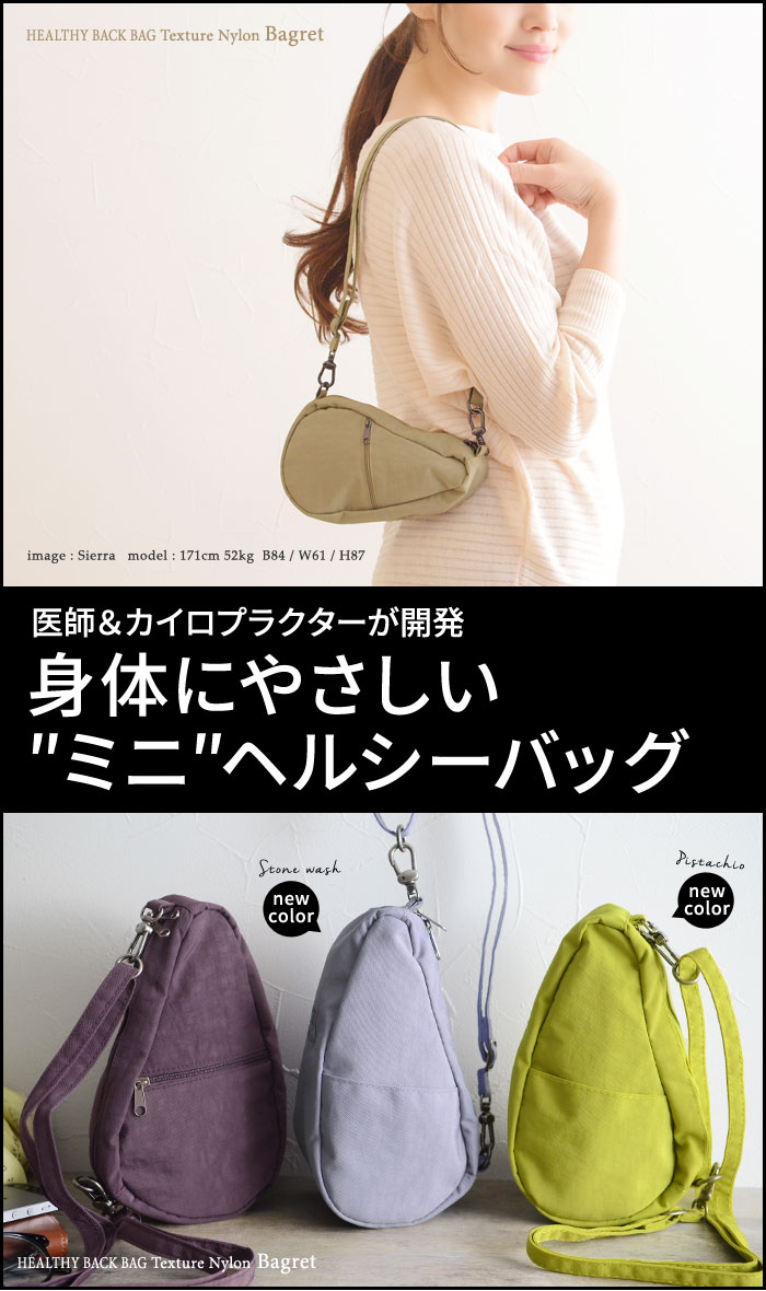 Healthy Back Bag ヘルシーバッグ テクスチャーナイロン バッグレット アンジェ Web Shop 本店