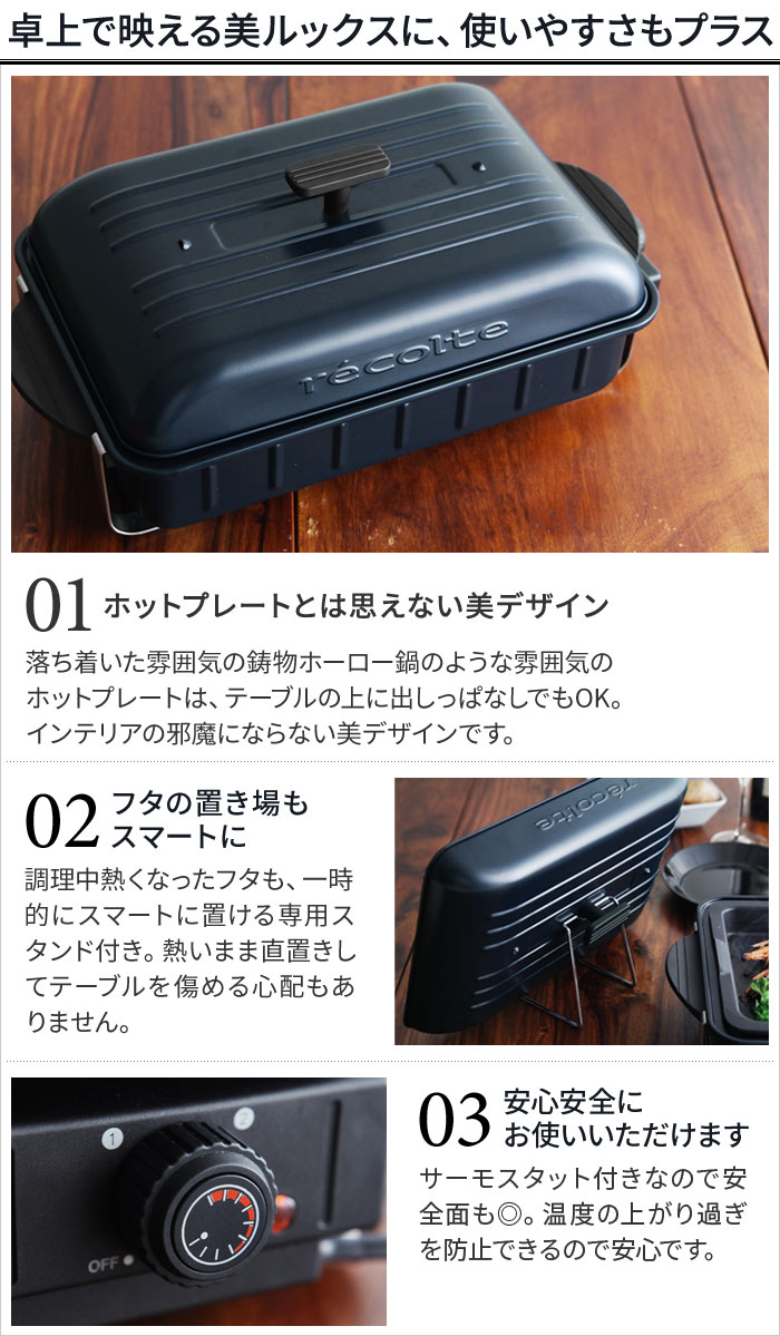 Recolte ホームバーベキュー Rbq 1 レコルト ホットプレート 送料無料 アンジェ Web Shop 本店