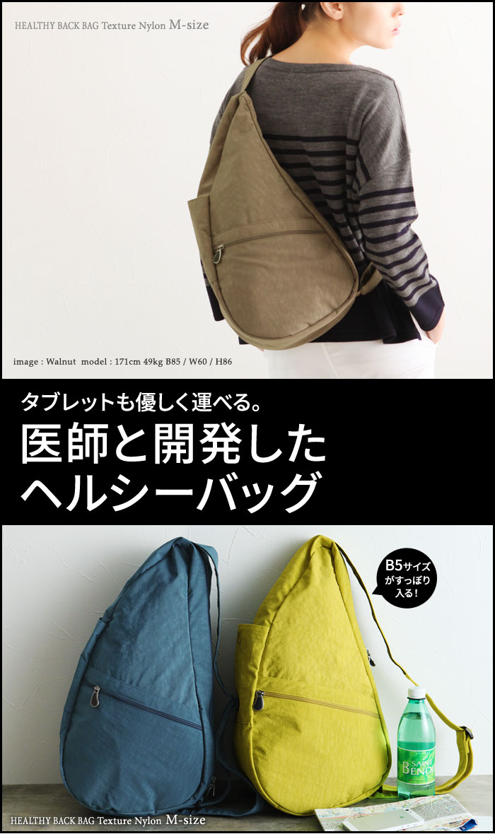 Healthy Back Bag ヘルシーバッグ テクスチャーナイロン M 送料無料 アンジェ Web Shop 本店