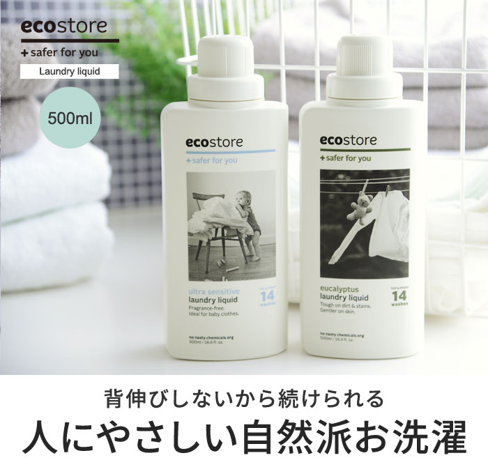 Ecostore ランドリーリキッド 500ml エコストア アンジェ Web Shop 本店