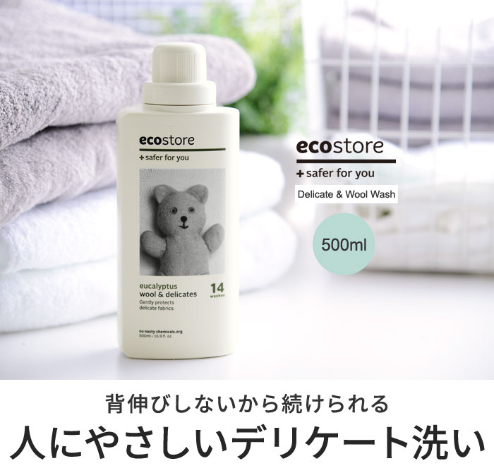 Ecostore デリケート ウールウォッシュ 500ml エコストア アンジェ Web Shop 本店