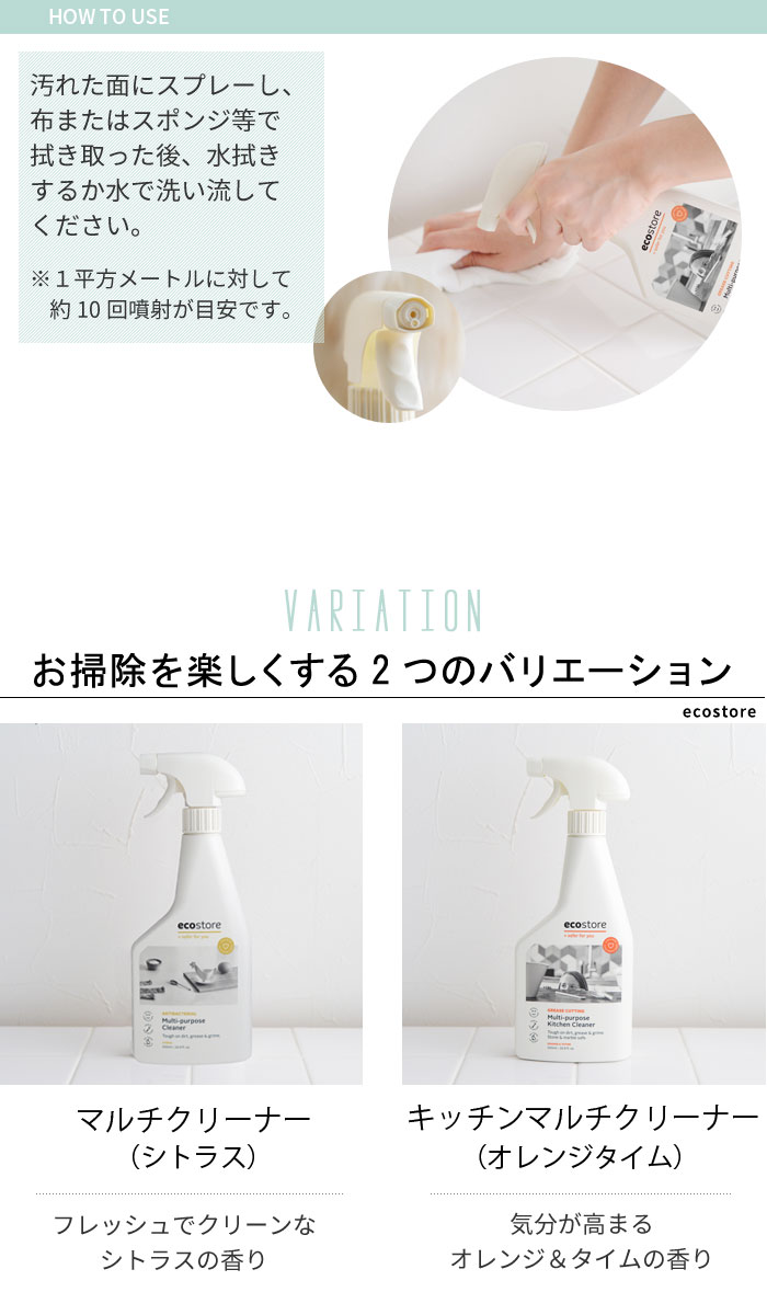 Ecostore マルチクリーナースプレー マルチキッチンスプレー 500ml エコストア アンジェ Web Shop 本店