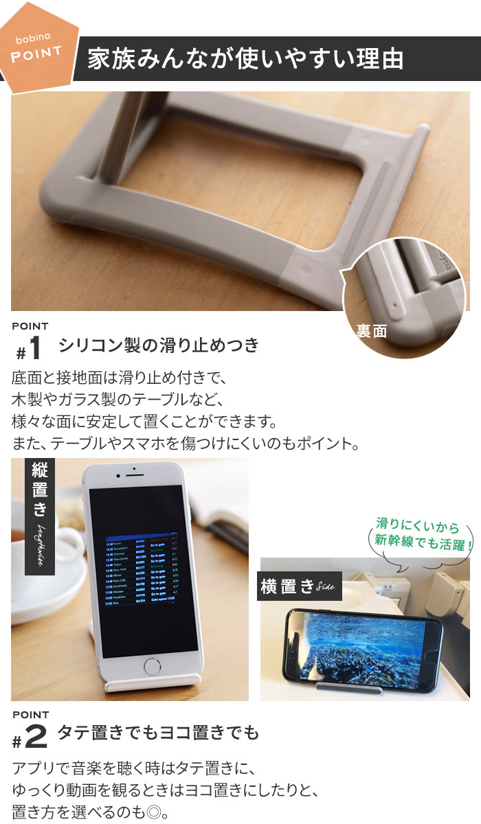 Bobino スマートフォンスタンド アンジェ Web Shop 本店